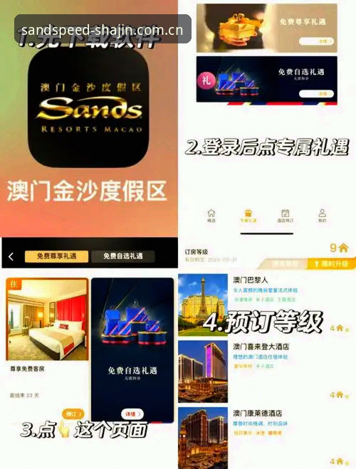 掌握澳门沙金安装的核心技巧：沙金官网极速安装实用指南