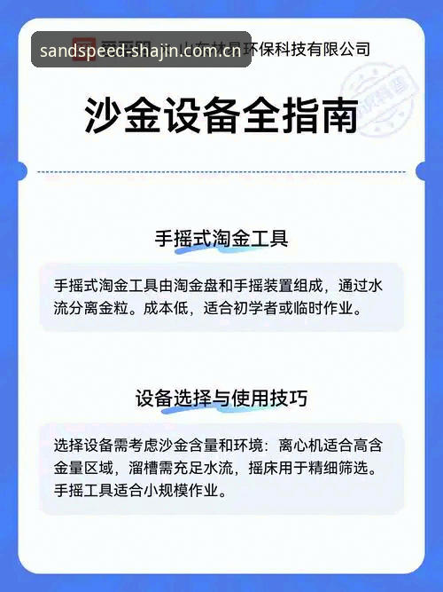 澳门沙金安装实用指南：从零开始的沙金官网教程全解析