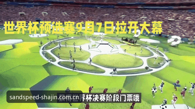 掌握2030世界杯扩军动态的实用指南——从赛事变革看中国队的机遇